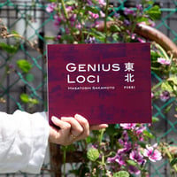 坂本政十賜『GENIUS LOCI 東北』