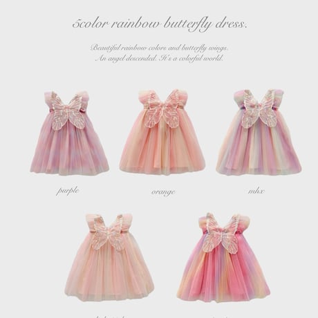5color rainbowバタフライドレス(520)