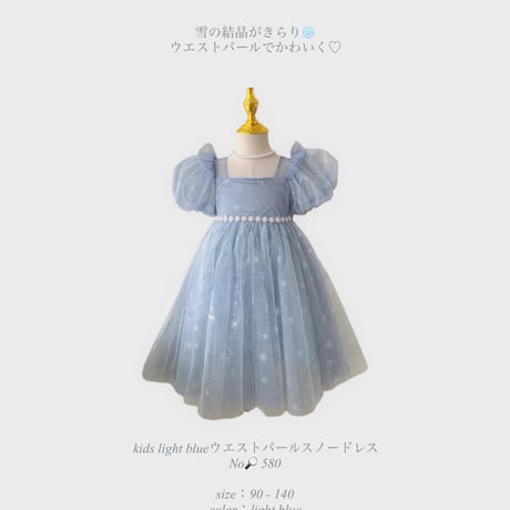 kids light blueウエストパールスノードレス(580)