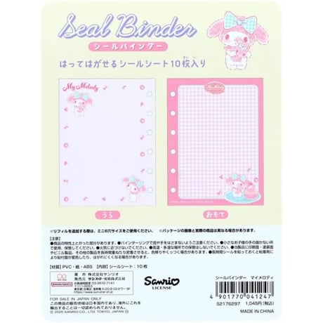即納◆サンスター文具 シールバインダー マイメロディ(2136)