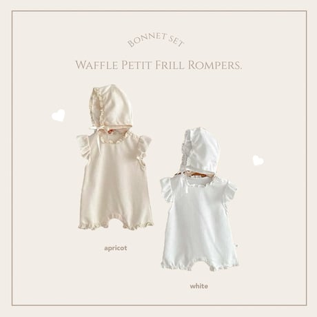 即納あり◆2color ボンネットsetワッフルpetit frillロンパース(4081)