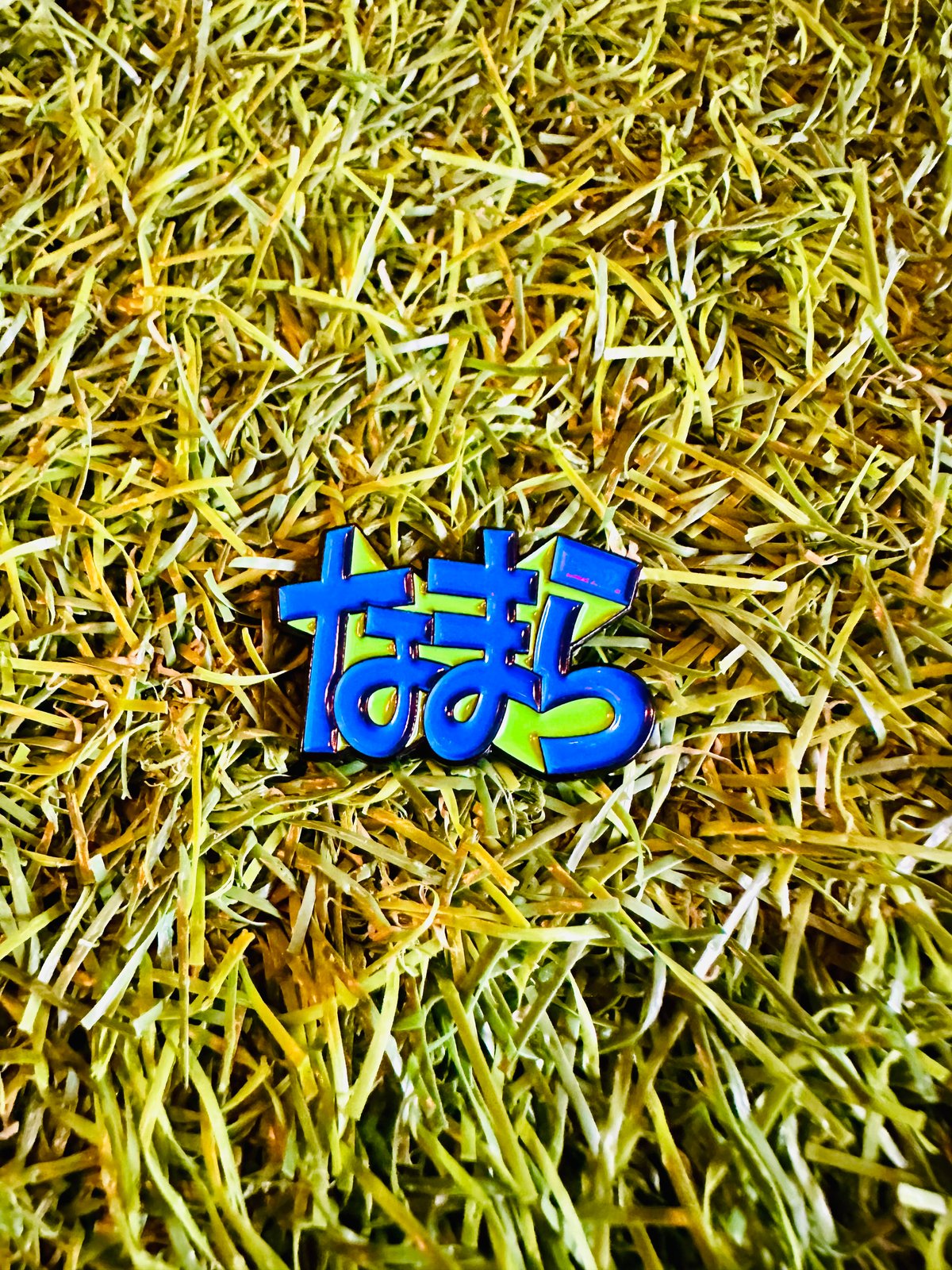プロフ必読!なまらわや。 北海道弁 PINS ピンバッジ なまら | 23546PINS®︎
