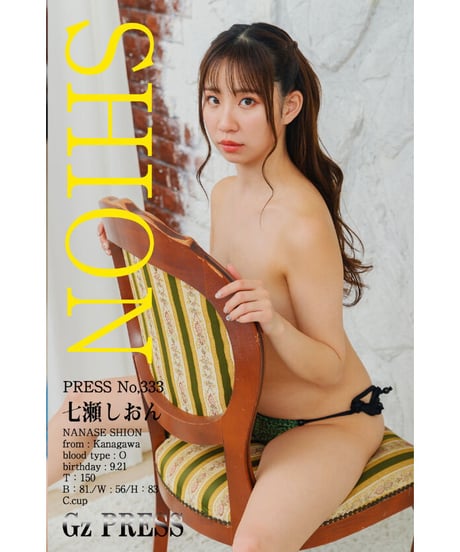 GzPressNo.333　七瀬しおん　スマホ・タブレット対応版