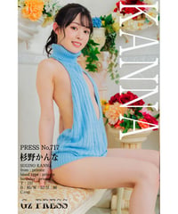 GzPressNo.717　杉野かんな　大サイズ　※特典映像付き