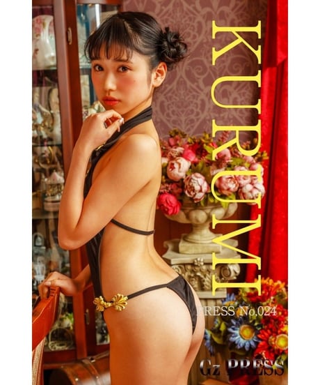 GzPressNo.024　木内くるみ　スマホ・タブレット対応版