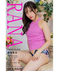 GzPressNo.818　初海来奈　大サイズ　※特典映像付き