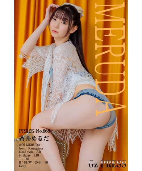 GzPressNo.868　蒼井めるだ　大サイズ　※特典映像付き