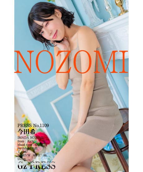 GzPressNo.1109　今田希　スマホ・タブレット対応版