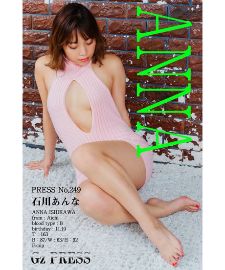 GzPressNo.249　石川あんな　大サイズ　※特典映像付き