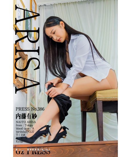 GzPressNo.386　内藤有紗　スマホ・タブレット対応版