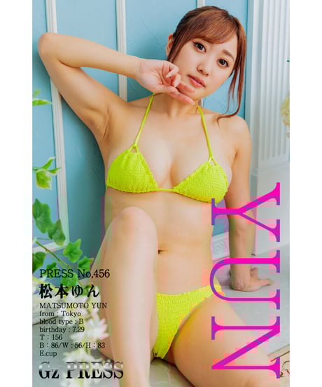 GzPressNo.456　松本ゆん　スマホ・タブレット対応版