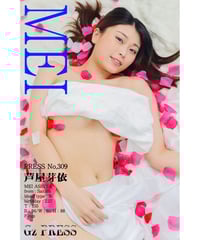 GzPressNo.309　芦屋芽依　大サイズ　※特典映像付き
