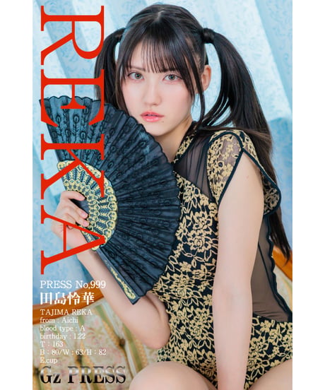 GzPressNo.999　田島怜華　スマホ・タブレット対応版