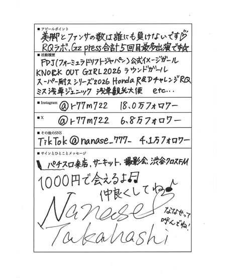 GzPressNo.1157　高橋七瀬　大サイズ　※特典映像付き