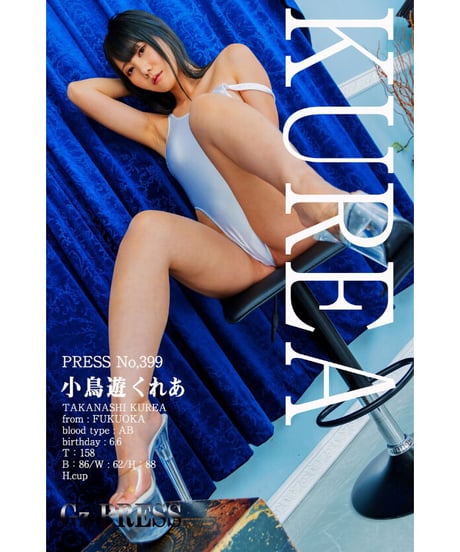GzPressNo.399　小鳥遊くれあ　スマホ・タブレット対応版