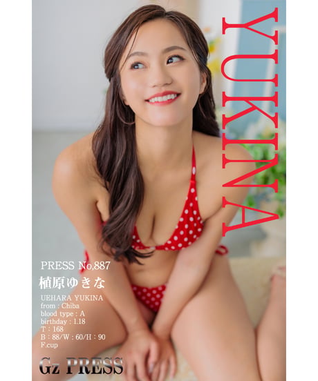 GzPressNo.887　植原ゆきな　スマホ・タブレット対応版