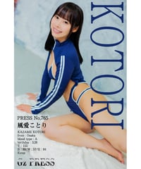 GzPressNo.765　風愛ことり　大サイズ　※特典映像付き
