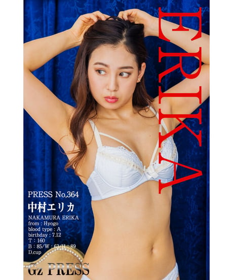 GzPressNo.364　中村エリカ　大サイズ　※特典映像付き