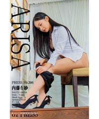 GzPressNo.386　内藤有紗　大サイズ　※特典映像付き