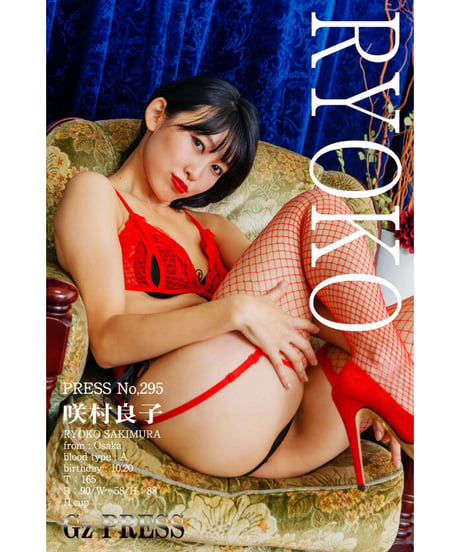 GzPressNo.295　咲村良子　スマホ・タブレット対応版