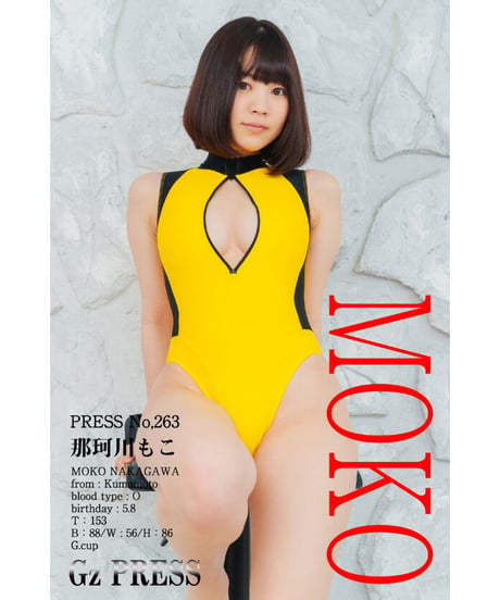 GzPressNo.263　那珂川もこ　大サイズ　※特典映像付き