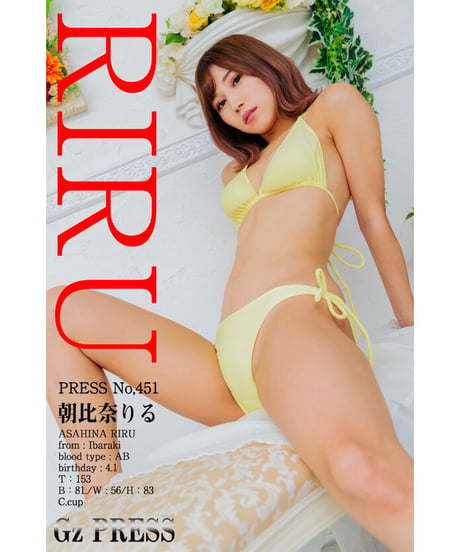 GzPressNo.451　朝比奈りる　スマホ・タブレット対応版