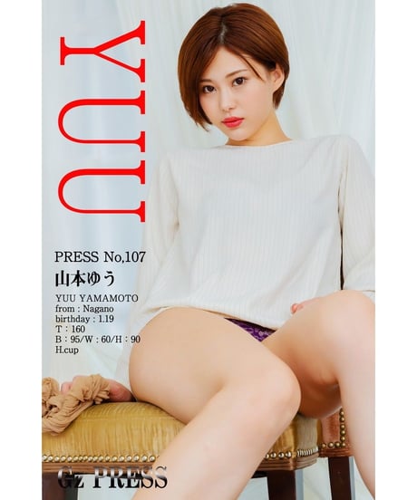 GzPressNo.107　山本ゆう　大サイズ　※特典映像付き