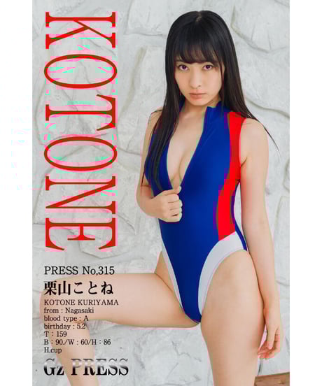 GzPressNo.315　栗山ことね　大サイズ　※特典映像付き