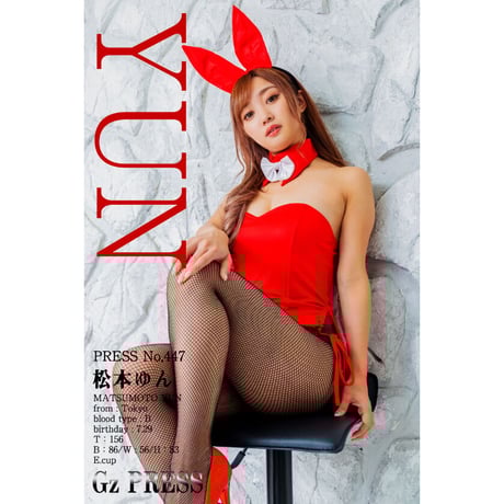 GzPressNo.447　松本ゆん　スマホ・タブレット対応版