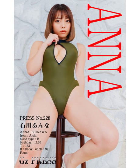 GzPressNo.228　石川あんな　大サイズ　※特典映像付き