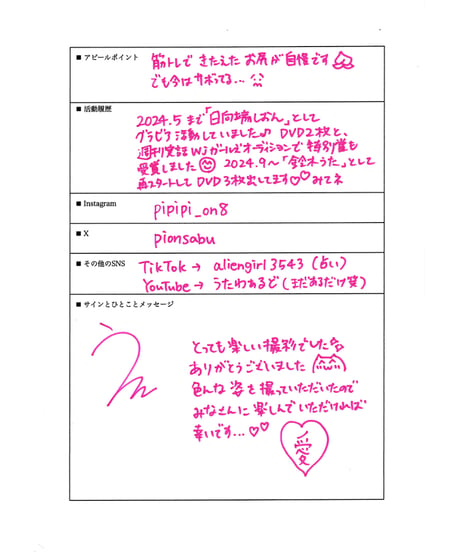 GzPressNo.1116　鈴木うた　大サイズ　※特典映像付き
