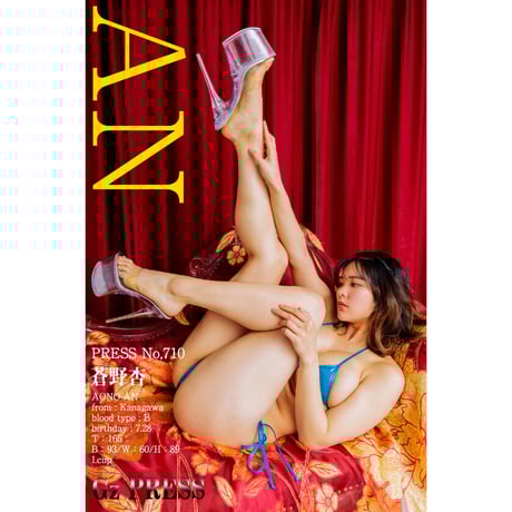 GzPressNo.710　蒼野杏　大サイズ　※特典映像付き