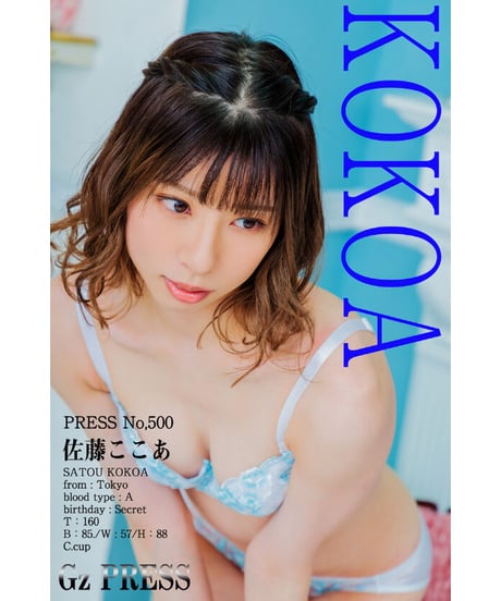 GzPressNo.500　佐藤ここあ　スマホ・タブレット対応版