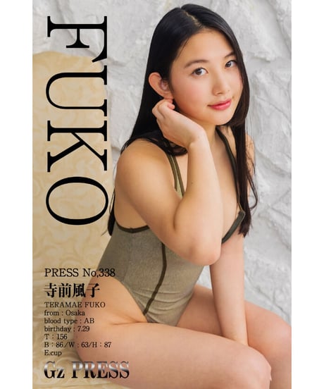 GzPressNo.338　寺前風子　スマホ・タブレット対応版