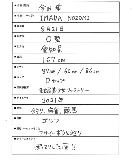 GzPressNo.1097　今田希　スマホ・タブレット対応版
