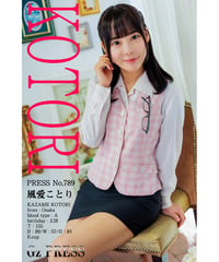 GzPressNo.789　風愛ことり　スマホ・タブレット対応版