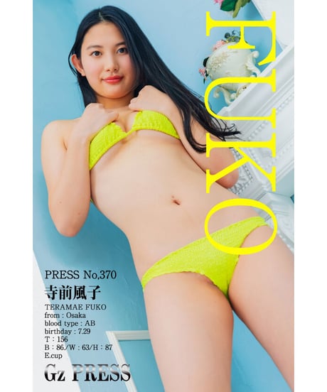 GzPressNo.370　寺前風子　大サイズ　※特典映像付き