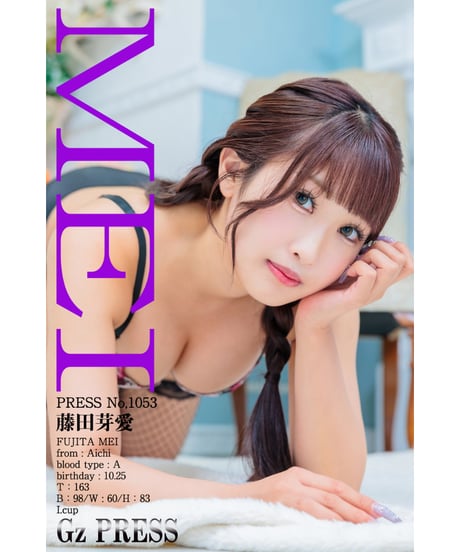 GzPressNo.1053　藤田芽愛　大サイズ　※特典映像付き