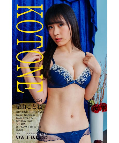 GzPressNo.324　栗山ことね　大サイズ　※特典映像付き
