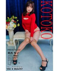 GzPressNo.527　明香琴子　スマホ・タブレット対応版