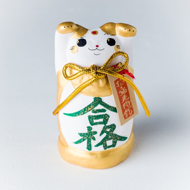 合格招き猫 - Goukaku maneki neko | -福を呼ぶ- 招き猫美術館 合格招き猫 - Goukaku maneki neko | -福を呼ぶ- 招き猫美術館