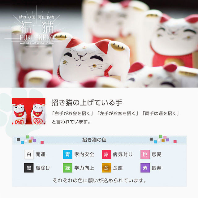 開運猫 - Kaiun neko | -福を呼ぶ- 招き猫美術館 | 公式オンラインショップ