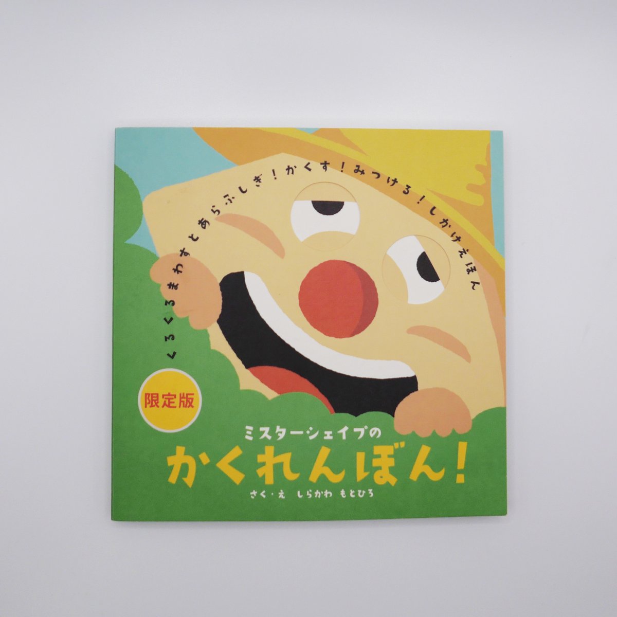 【すてきな三にんぐみ】帽子2点＋タオルハンカチ2点セット しかけ絵本 ＆ タオルハンカチ セット：送料込・バッチプレゼント | Mr