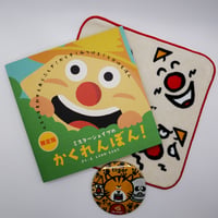 しかけ絵本 ＆ タオルハンカチ セット：送料込・バッチプレゼント