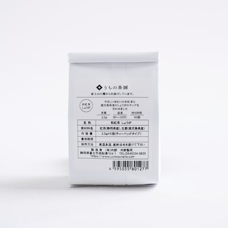 和紅茶 しょうが（ティーバッグ）５個入れ
