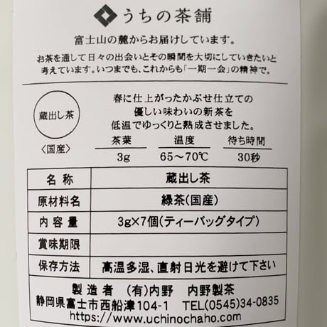 蔵出し茶  （ティーバッグタイプ）