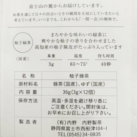 柚子緑茶（ティーバッグ）１２個入れ