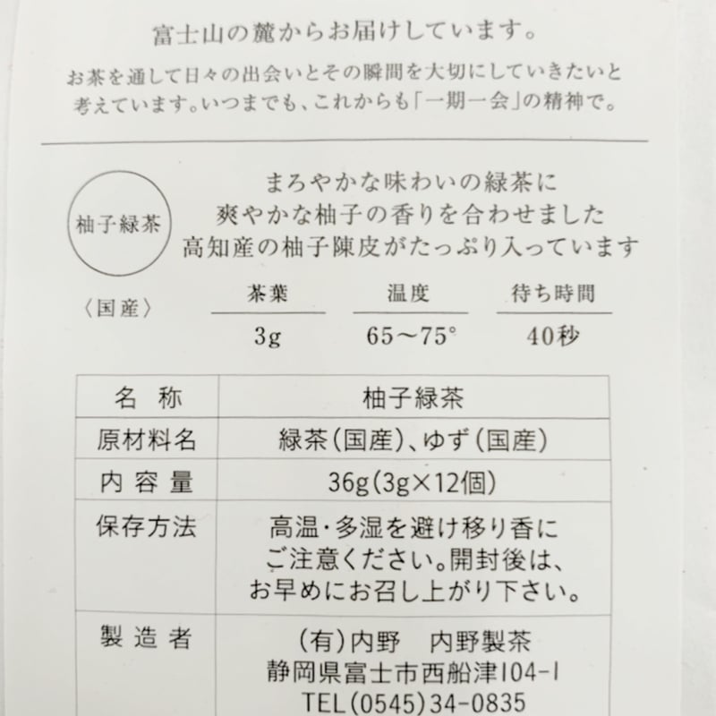 柚子緑茶(ティーバッグ)12個入れ | うちの茶舗 柚子緑茶(ティーバッグ)12個入れ | うちの茶舗