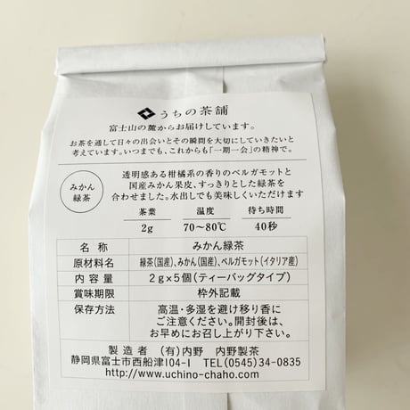 みかん緑茶（ティーバッグ）５個入れ