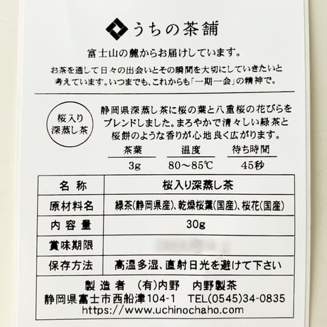 さくら香茶（リーフタイプ）